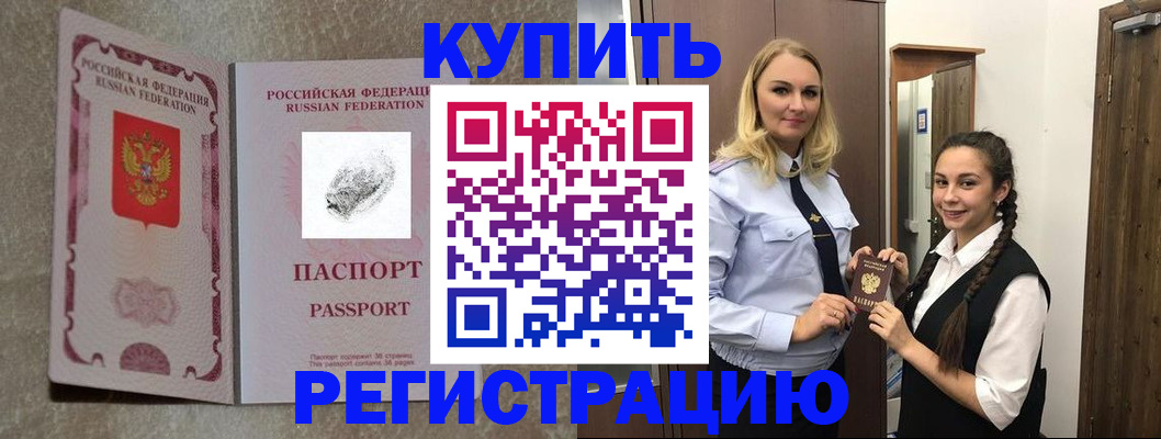 временная регистрация для школы в Боре