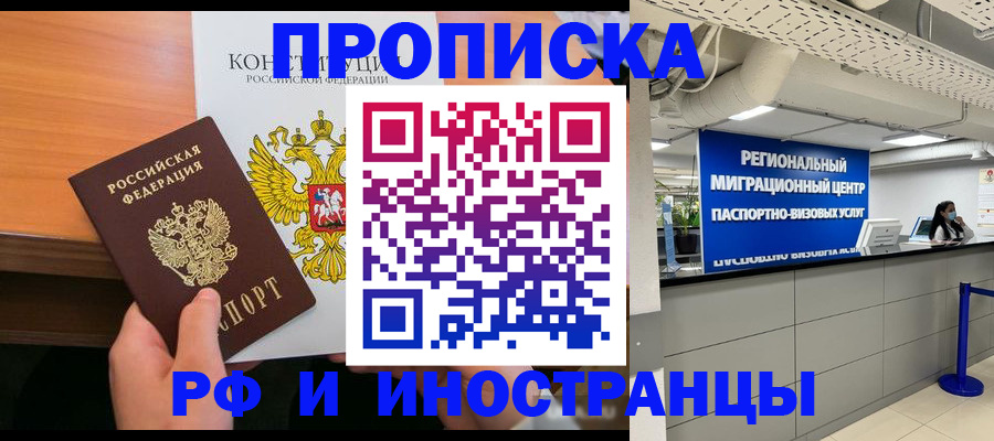 временная прописка в Боре