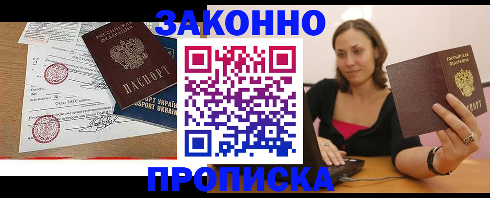 временная прописка в Боре